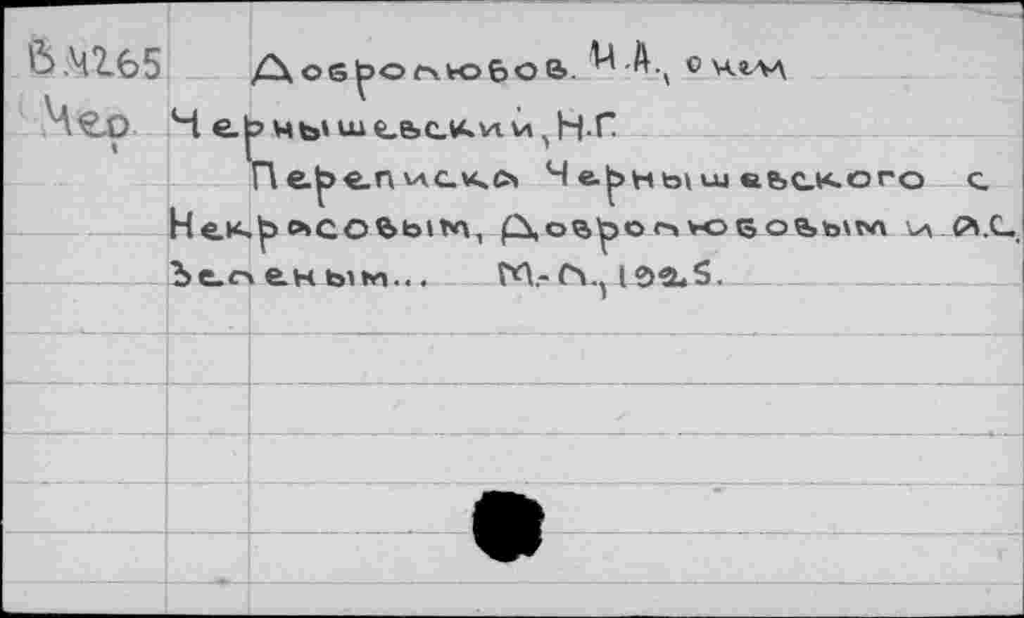 ﻿ß>-42.65	о Н«лл
Н еЬнь'ш^ьсхи^Н'Г
П е^>€-П VAC-K-£> Ч	uj КЬС-КОГО с,
Нек^эo»Qoe>bit*\, £\о%у>осчювойым \л С*.С_ Ье.пе.ным... ГЙ.-Сч., 1Эй<5.	__________